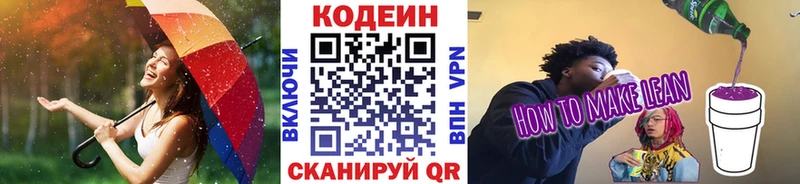 блэк спрут ТОР  Камбарка  Кодеиновый сироп Lean напиток Lean (лин) 
